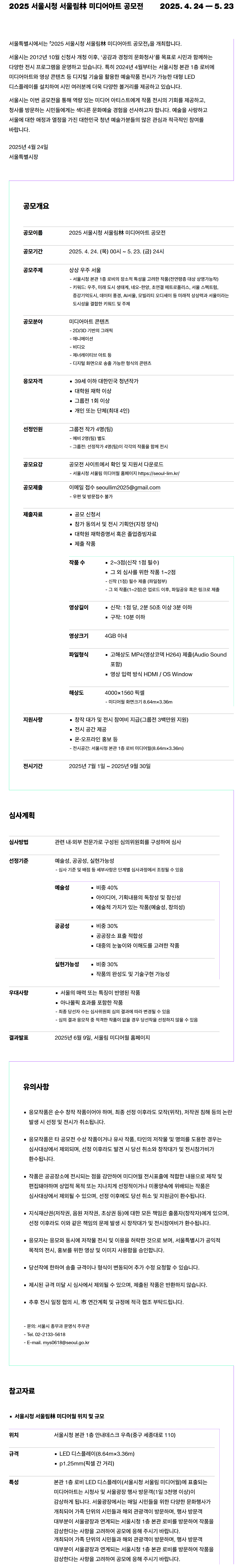 2025 서울시청 서울림 미디어아트 공모전