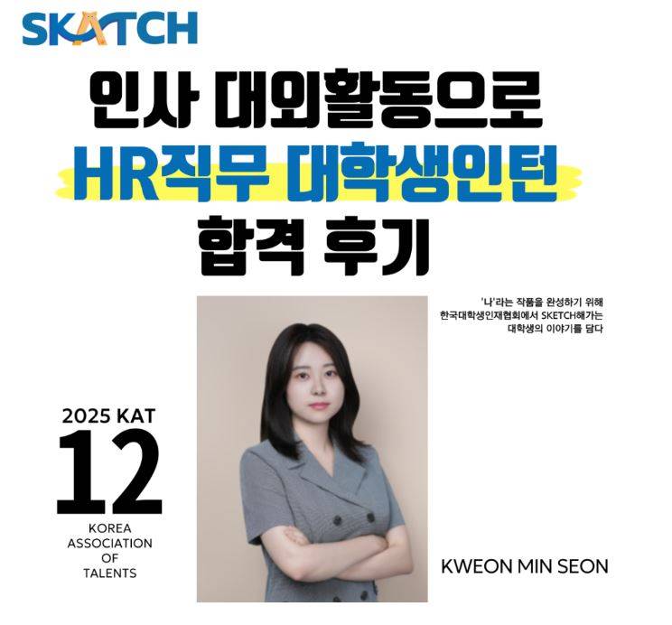 인사 대외활동 본 적 있어? 여기선 채용브랜딩부터 교육자료 제작까지! HR의 모든 것을 10주 안에 경험하자