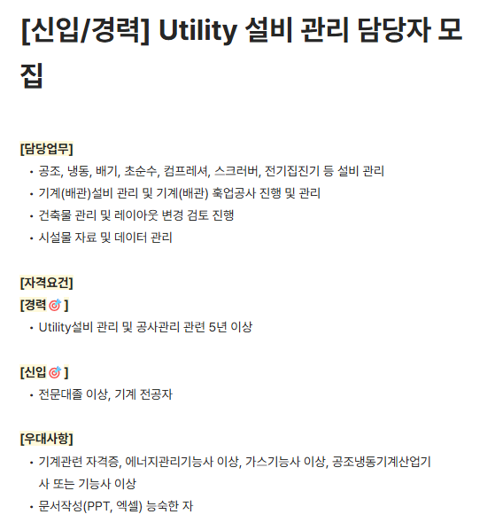 [하나머티리얼즈] [신입/경력] Utility 설비 관리 담당자 모집