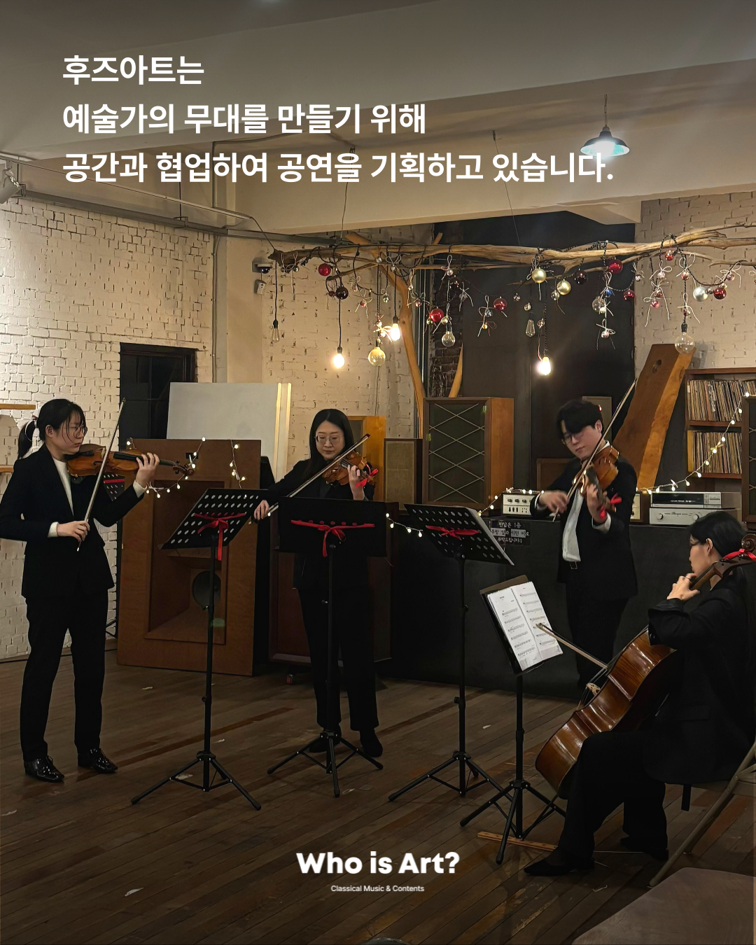 ☕️클래식 카페공연[Landscape: 잠시 머무르다] 현악4중주 연주자 모집