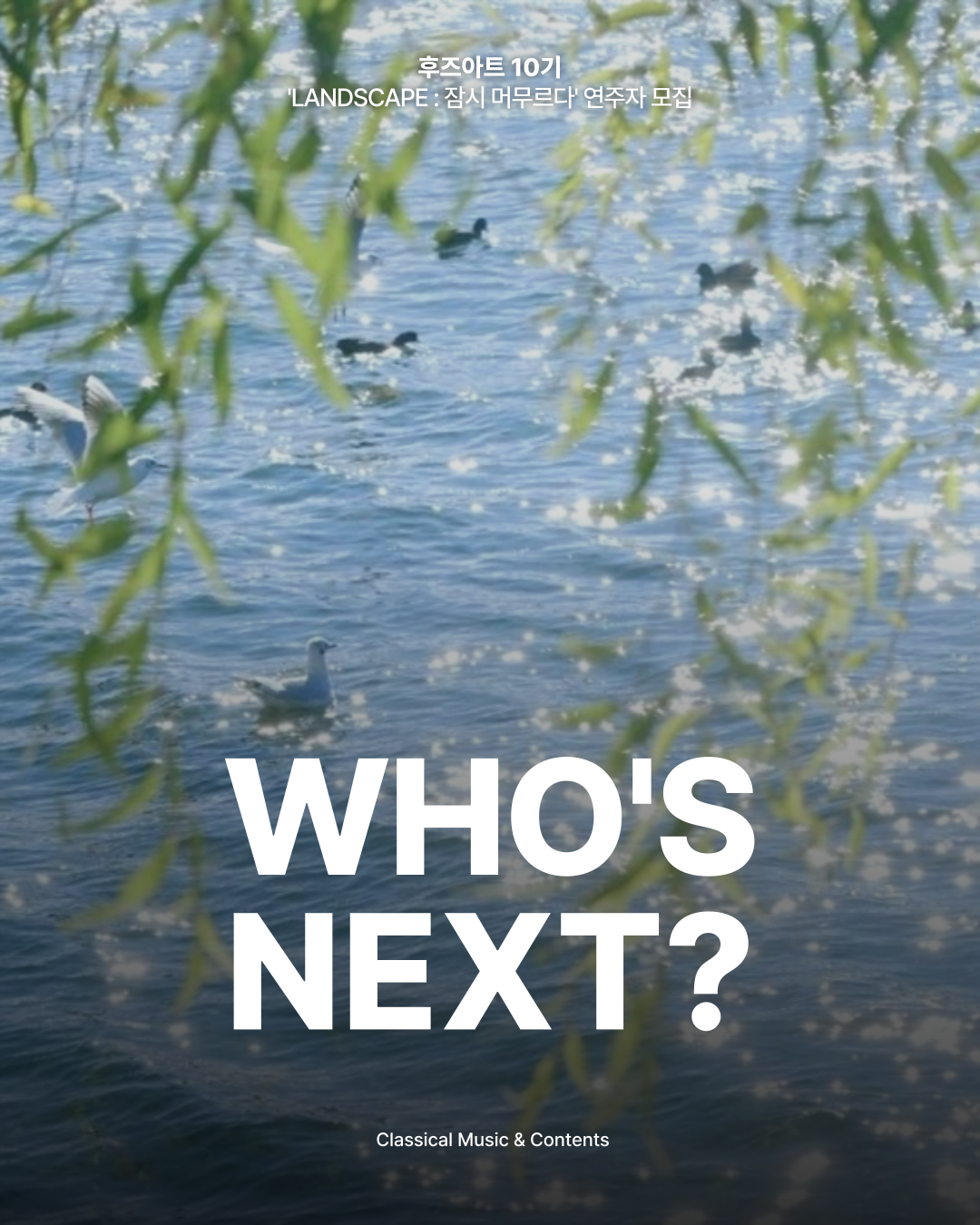 ☕️클래식 카페공연[Landscape: 잠시 머무르다] 현악4중주 연주자 모집