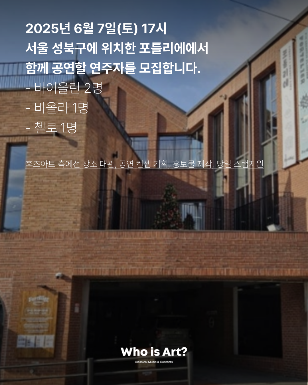 ☕️클래식 카페공연[Landscape: 잠시 머무르다] 현악4중주 연주자 모집