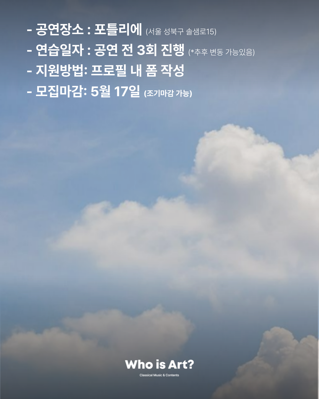 ☕️클래식 카페공연[Landscape: 잠시 머무르다] 현악4중주 연주자 모집