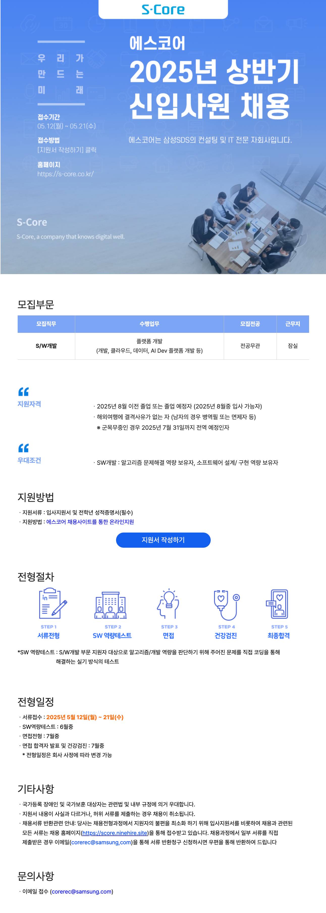 [에스코어] 2025년 상반기 신입사원 채용