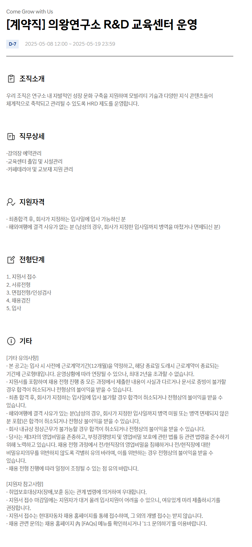 [현대자동차] [계약직] 의왕연구소 R&D 교육센터 운영