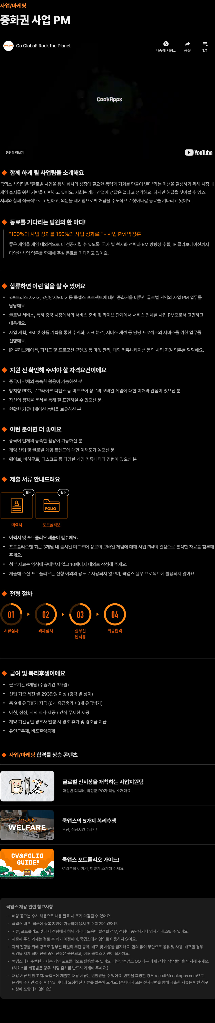 [쿡앱스] 중화권 사업 PM 인턴