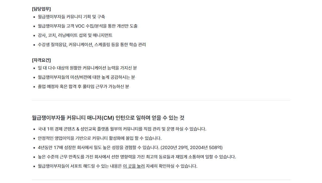 [월급쟁이부자들] 커뮤니티 매니저 (CM) (인턴)