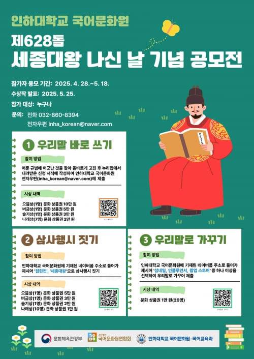 제628돌 세종대왕 나신 날 기념 공모전