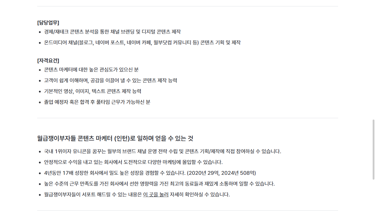 [월급쟁이부자들] 콘텐츠 마케터 (인턴)