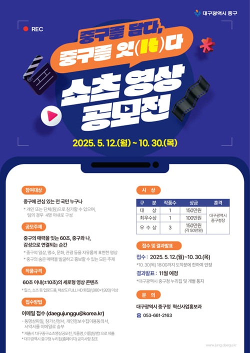 중구를 담다, 중구를 잇(It)다 쇼츠 영상 공모전