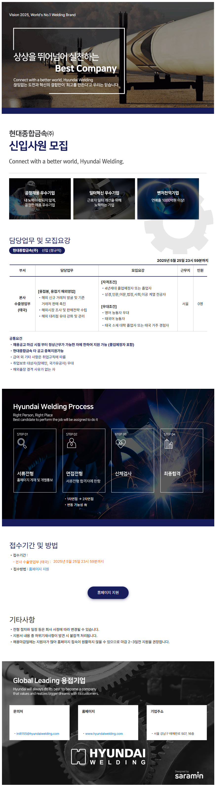 [현대종합금속] 본사 수출영업(태국) 신입사원 모집