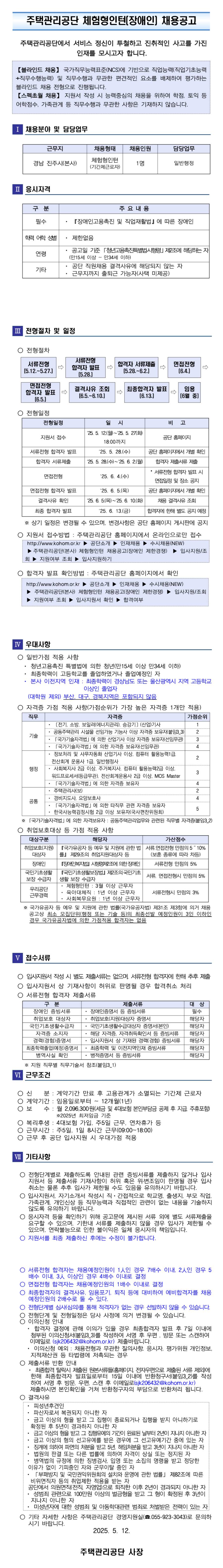 [주택관리공단] (본사) 체험형인턴 채용공고(장애인 제한경쟁)