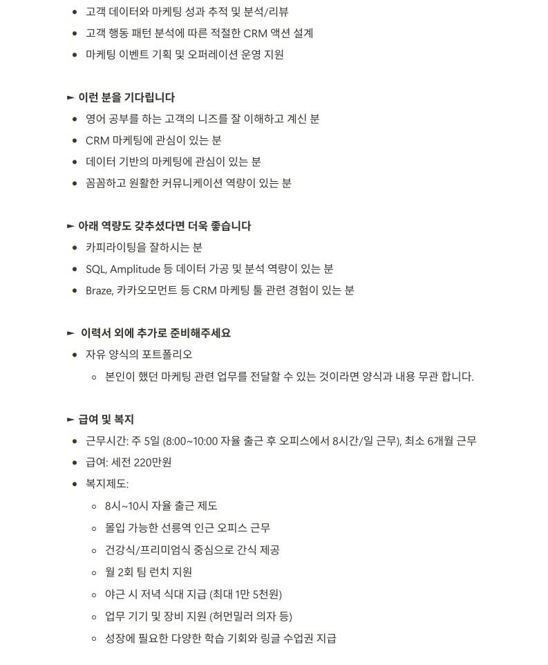 [화상영어 링글] Ringle CRM 마케팅 인턴