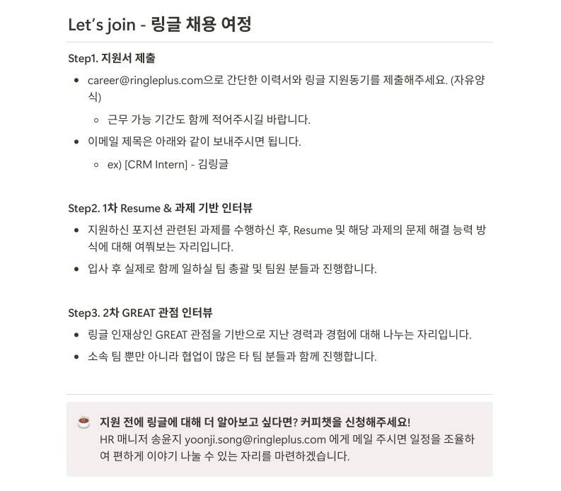 [화상영어 링글] Ringle CRM 마케팅 인턴