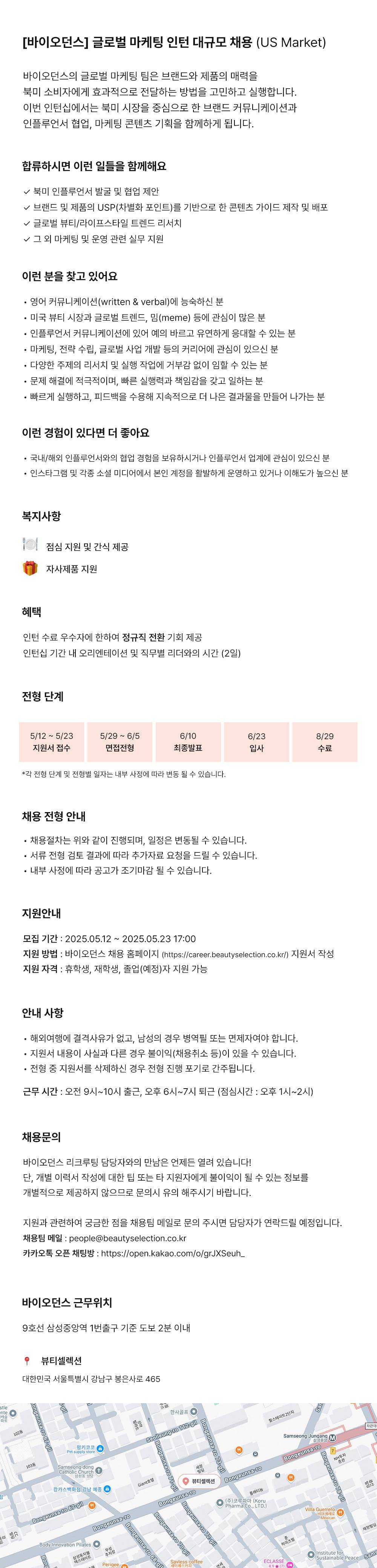 [바이오던스] 글로벌 마케팅 인턴 대규모 채용(US Market)