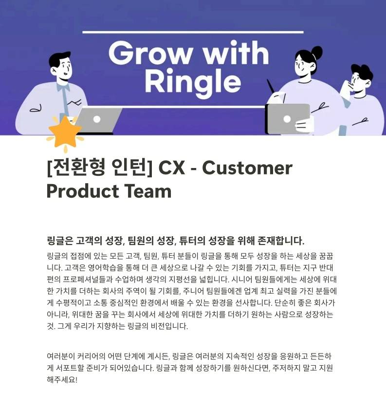 [전환형 인턴] 화상영어 링글 CX Manager