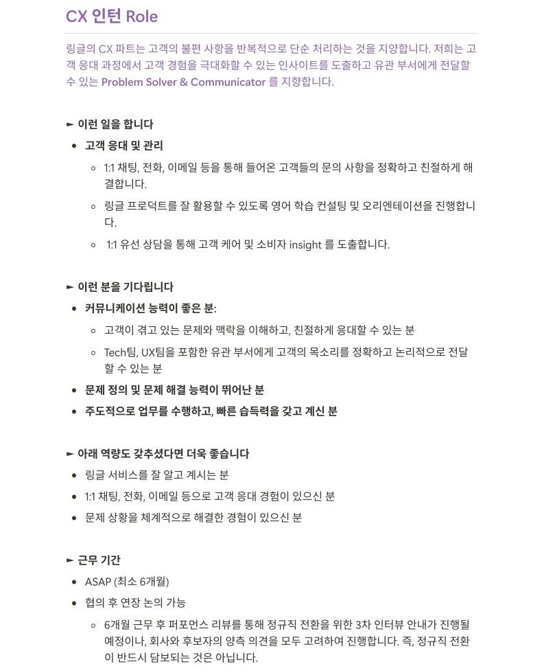 [전환형 인턴] 화상영어 링글 CX Manager