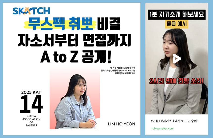 (마감임박)[여름방학 10주 토,일 주말완성]실무진과 상품선정-프로모션기획-성과리뷰 실무경험으로 MD직무 배워보자! (무스펙환영!)