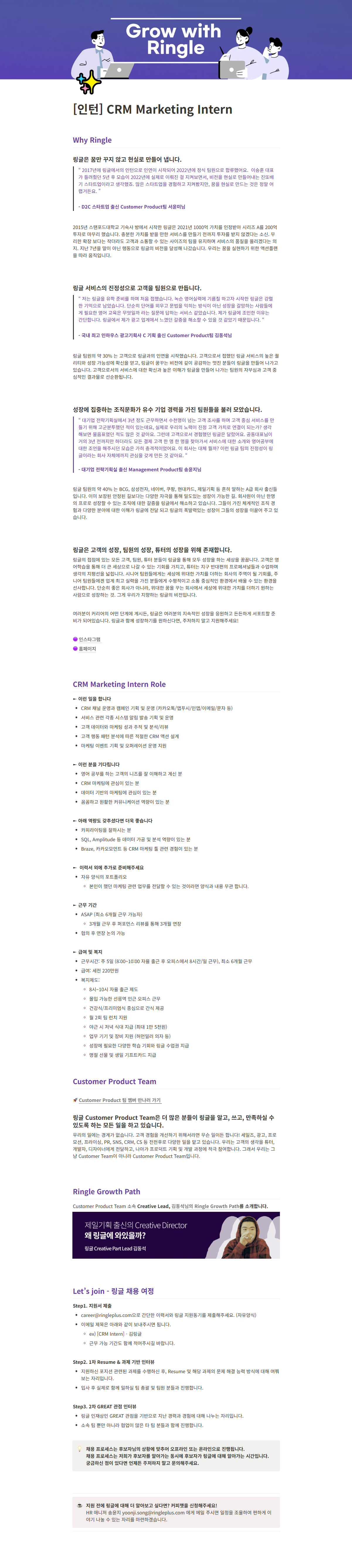 [링글잉글리시에듀케이션서비스] CRM Marketing Intern