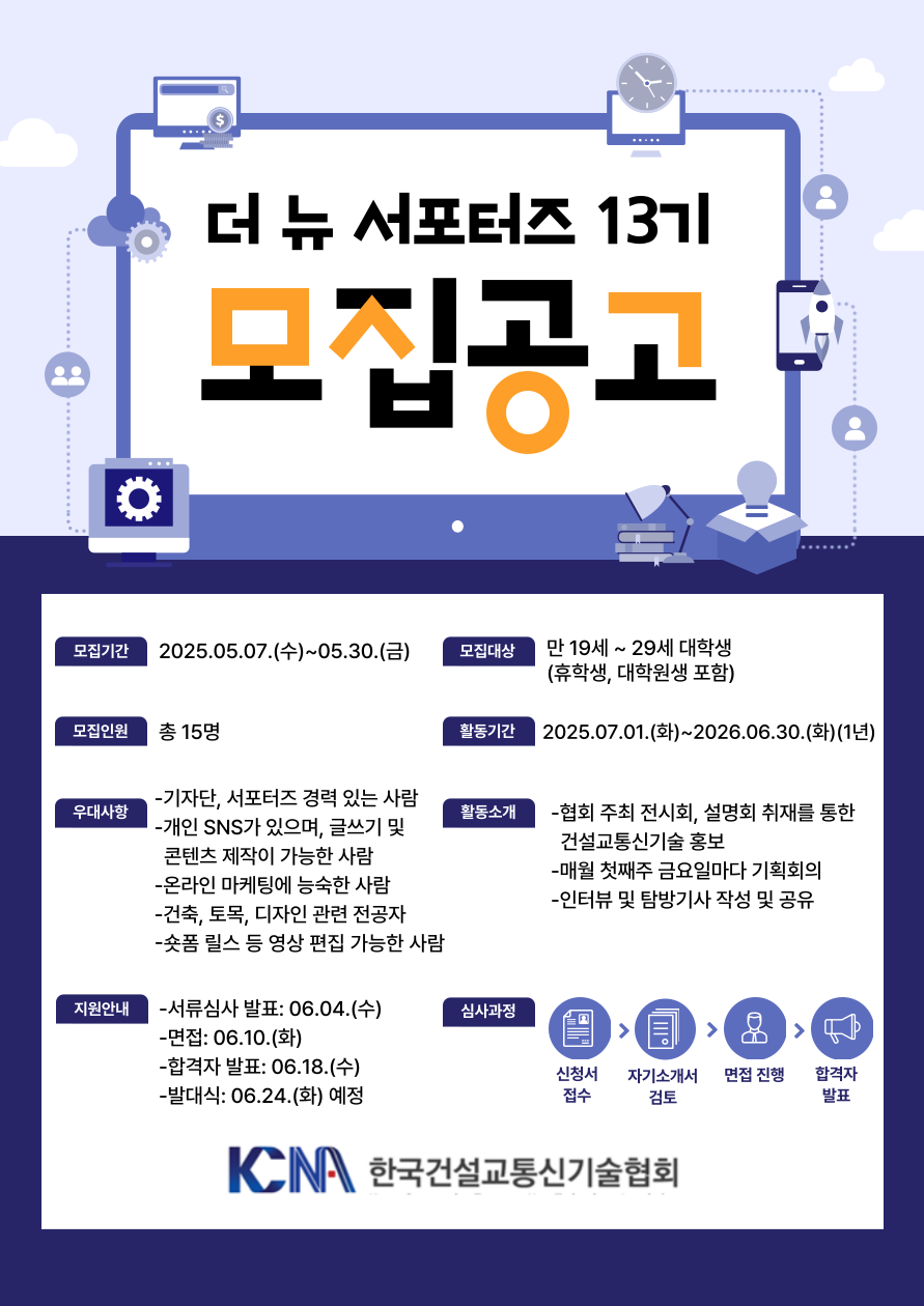 서포터즈 제13기 모집 공고( ~ 2025. 5. 30(금)까지)