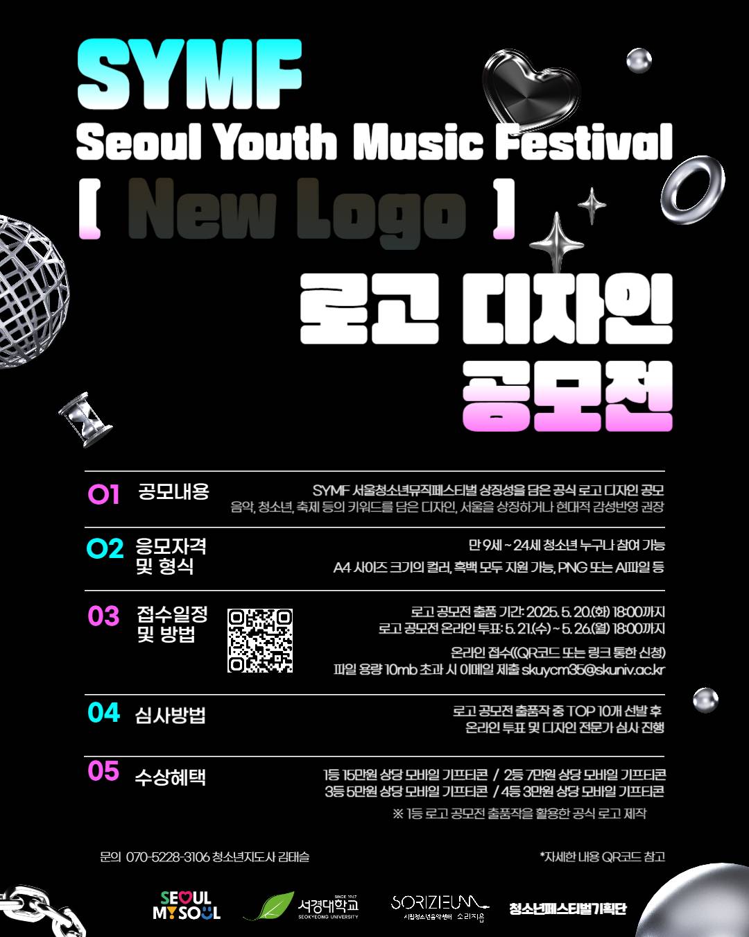 SYMF 서울청소년뮤직페스티벌 로고 디자인 공모전