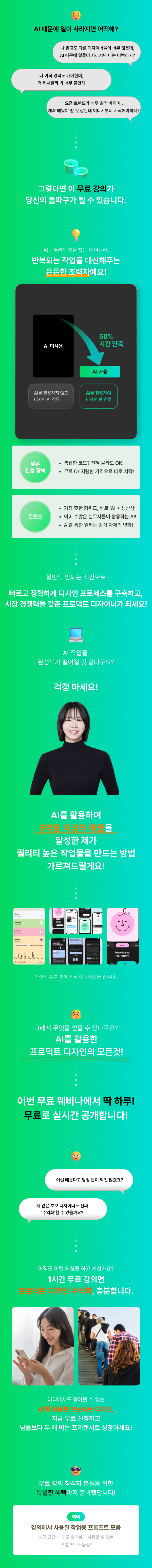 [무료 웨비나] 네이버 출신 기획자가 알려주는 AI로 디자인한 프로덕트 디자인 활용 노하우