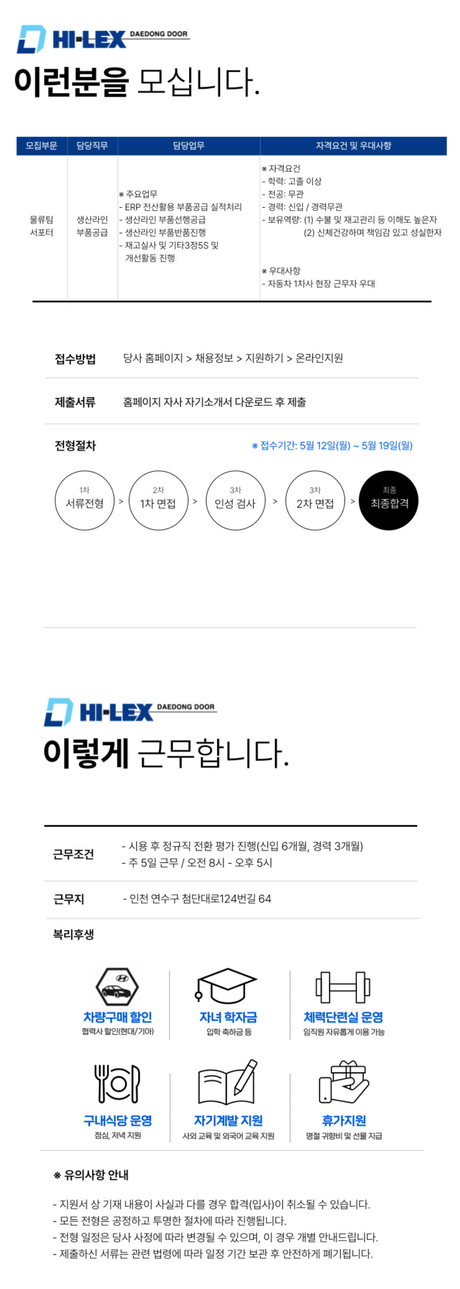 [대동도어] 물류팀 서포터 채용 [신입/경력]
