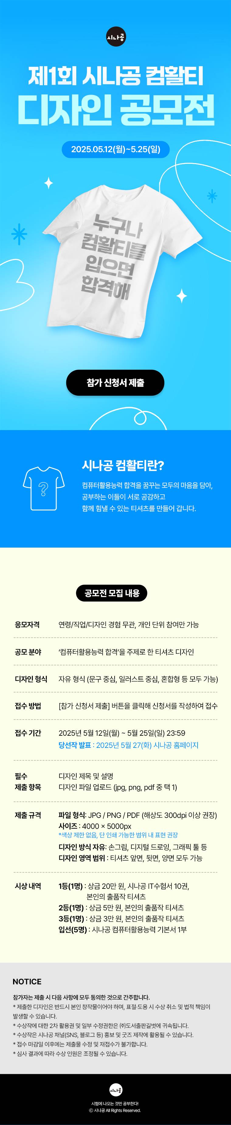 제 1회 시나공 컴활티 디자인 공모전