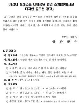 금산군 개삼터 포레스트 환경조형(놀이)시설 디자인 공모전