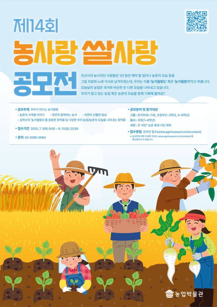 제14회 농사랑 쌀사랑 공모전