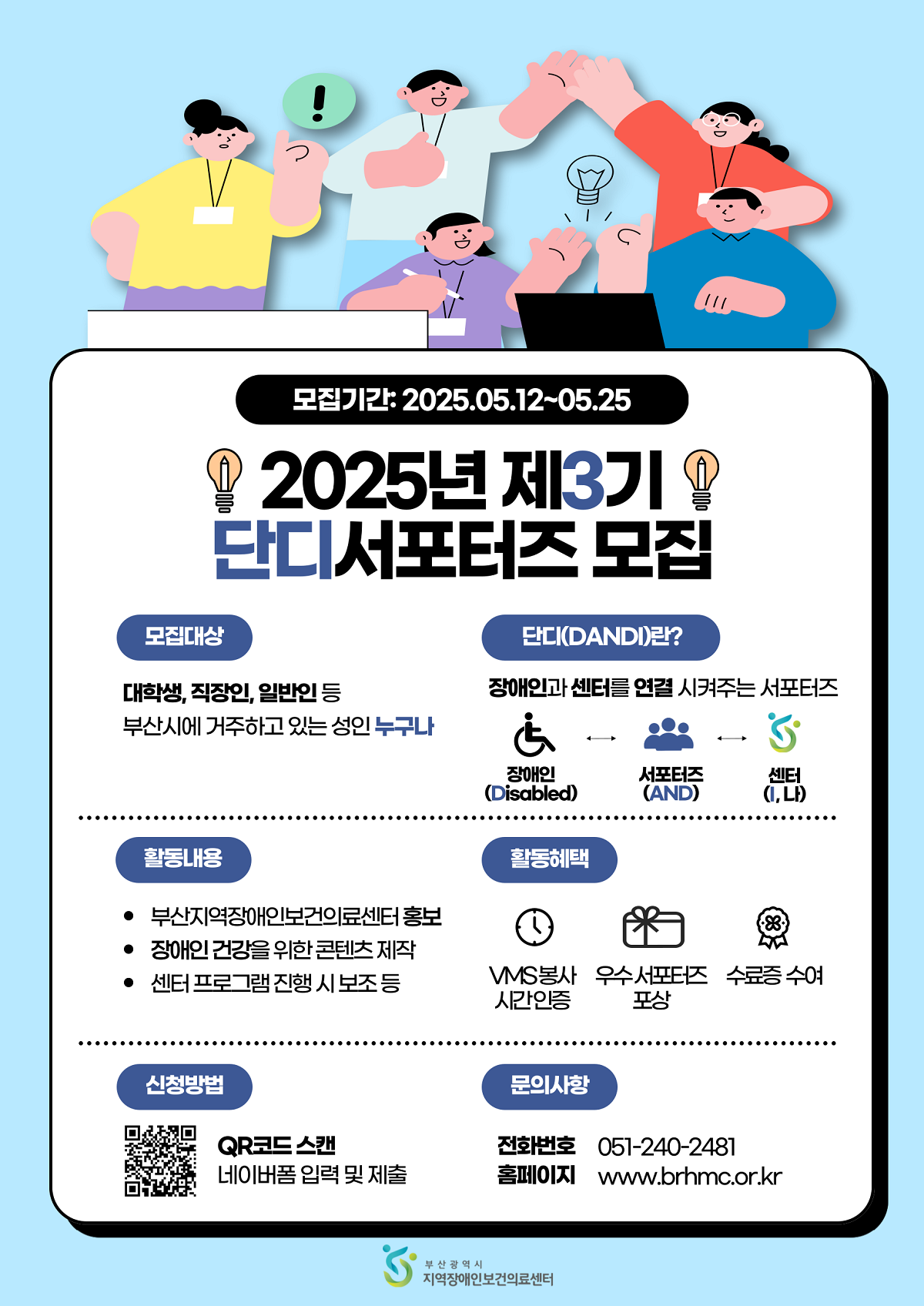 제3기 장애인 건강관리 서포터즈 단디(DANDI) 모집