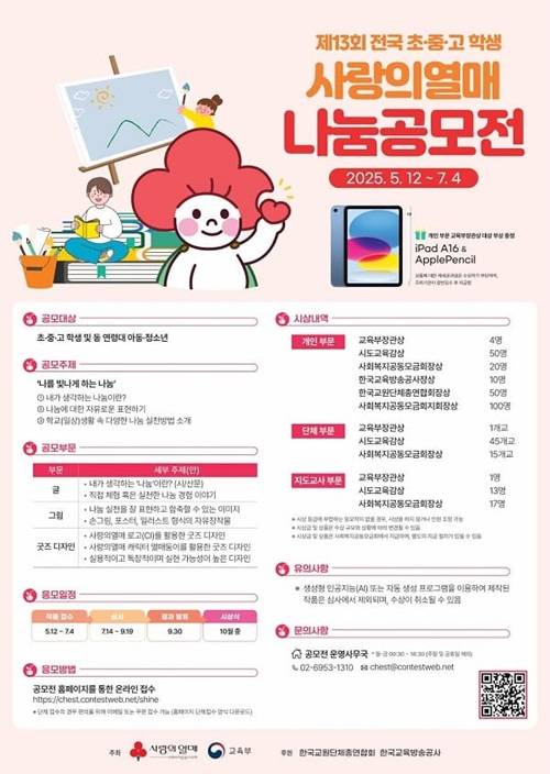 제13회 사랑의열매 나눔공모전