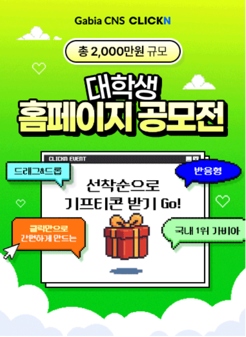대학생 홈페이지 공모전