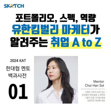 [여름방학 추천] 친구들 축제 즐길 때 갓생러는 여름방학 스펙UP 준비한다! 취업 사례 최다 마케팅 대외활동