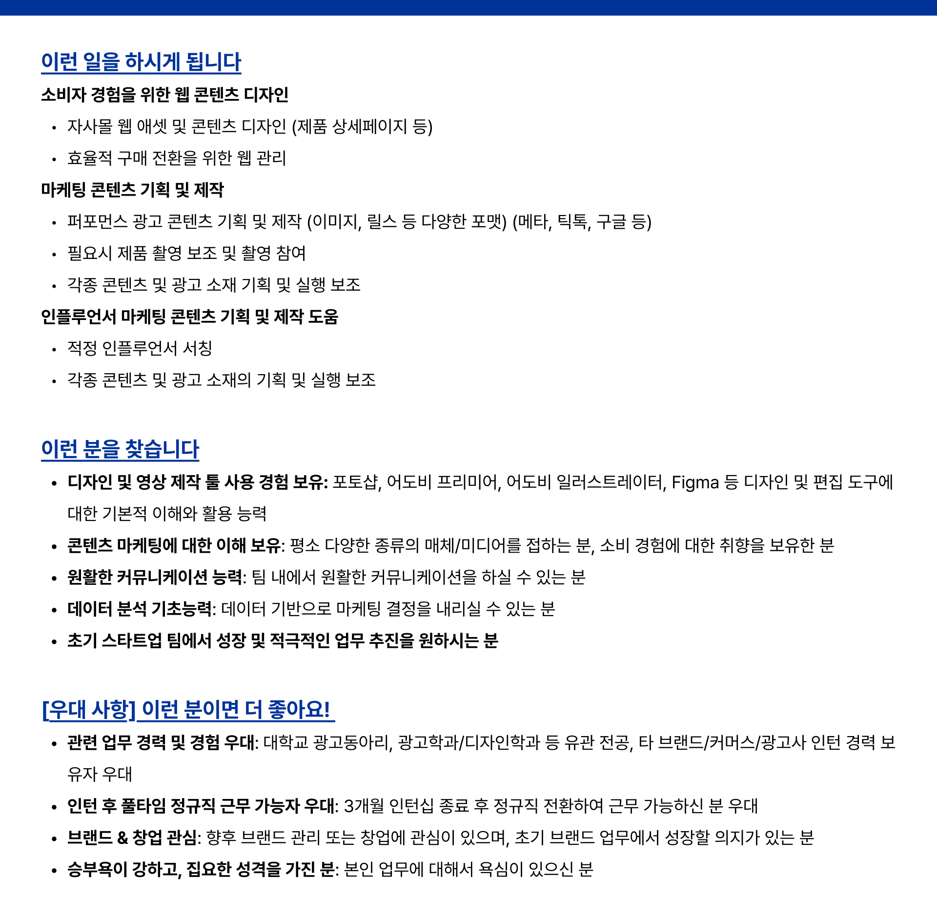 브랜드빌더 스타트업 퍼포즈드와 함께 할 마케터를 찾습니다