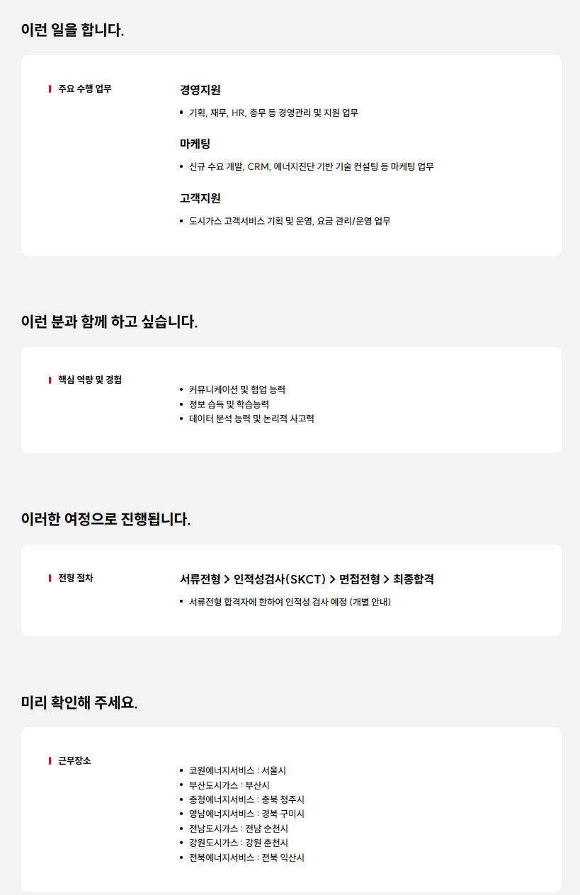 [충청에너지서비스] 신입구성원(G3) 채용