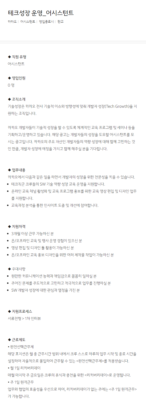 [카카오] 테크성장 운영_어시스턴트