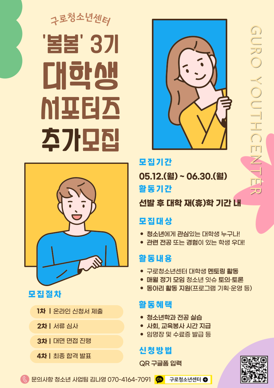 2025년 대학생 서포터즈 '봄봄' 추가 모집