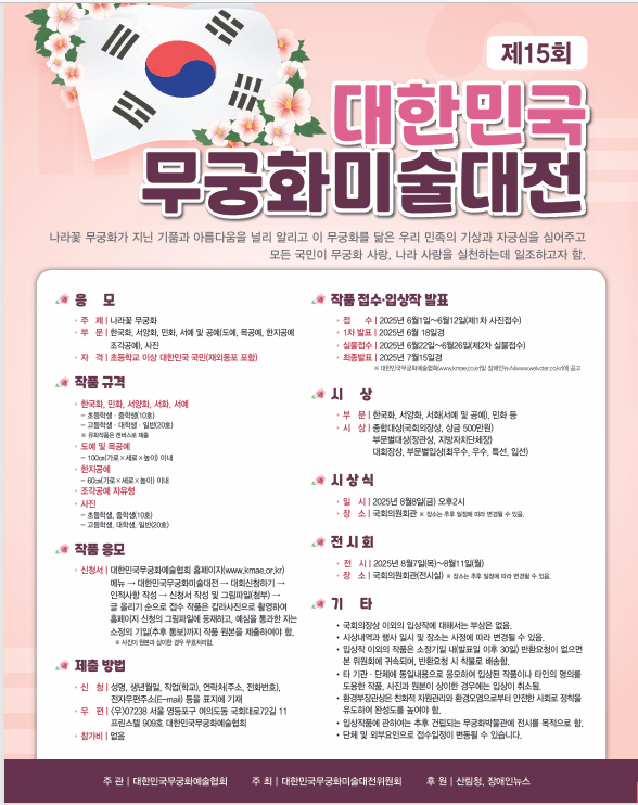 제15회 대한민국무궁화미술대전