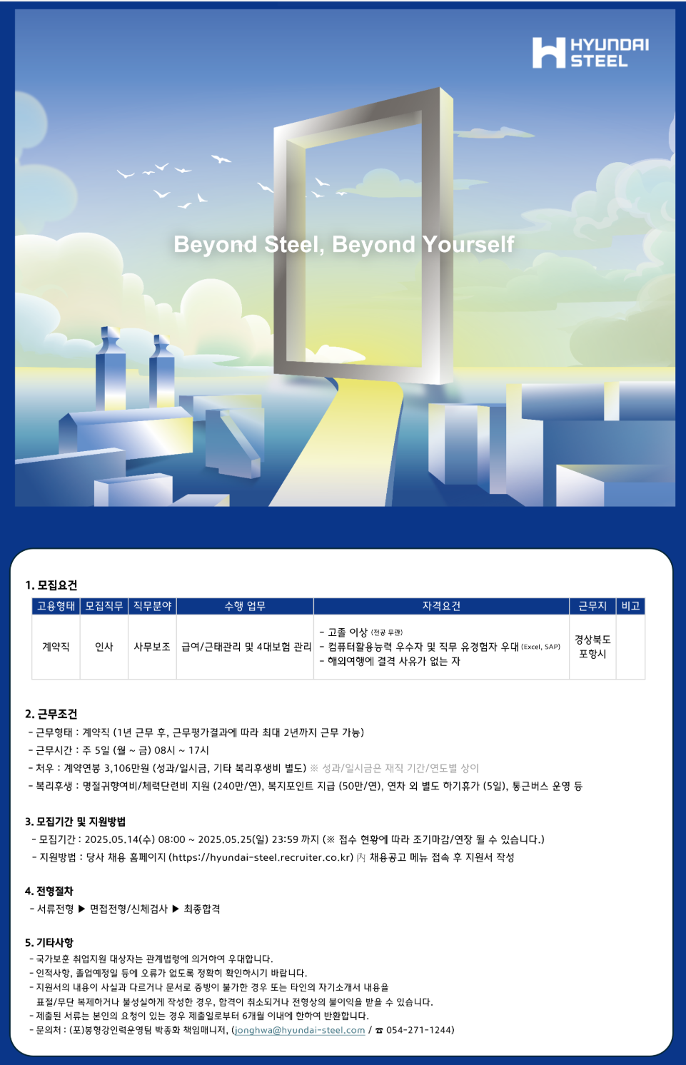 [현대제철] 사무보조 계약직 (포항) 채용