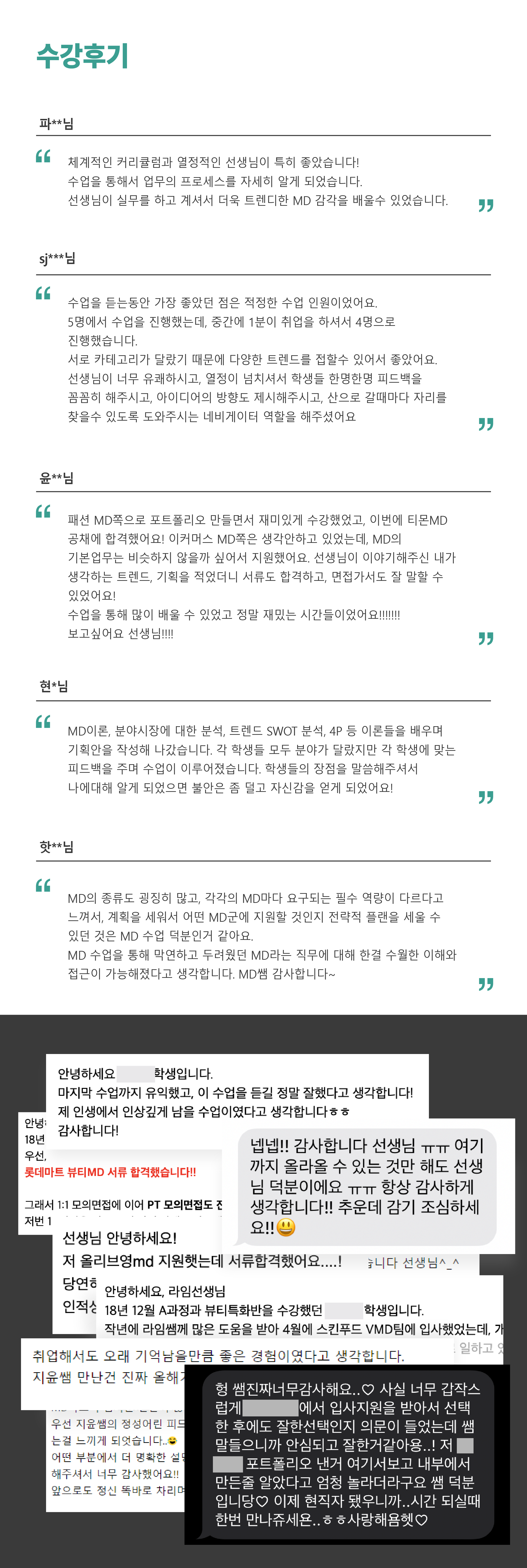 [라임디자인] 10월 MD 취업 성공반, 머천다이저/상품기획자 같이 준비해요!!