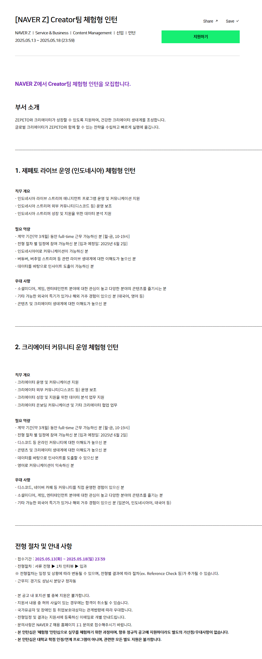 [NAVER Z] Creator팀 체험형 인턴