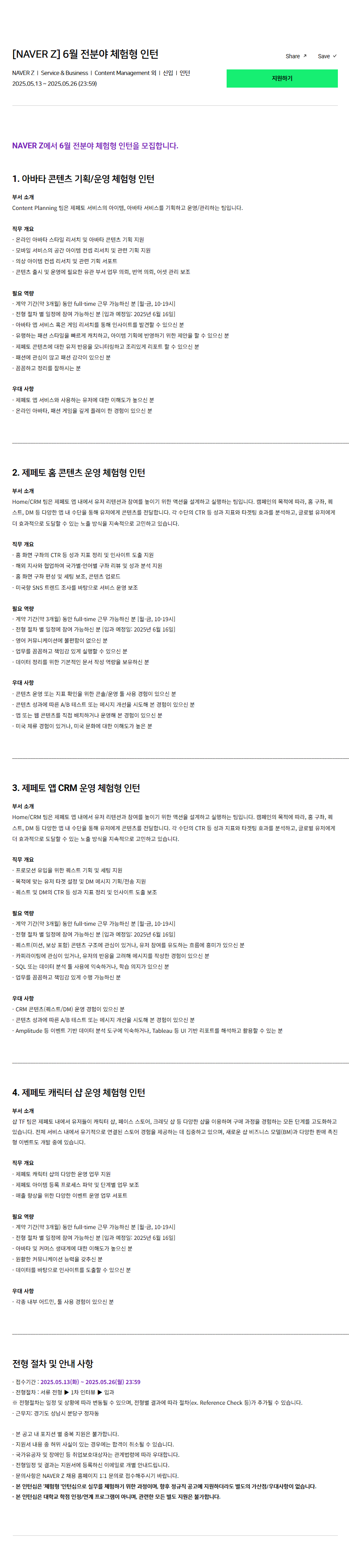 [NAVER Z] 6월 전분야 체험형 인턴