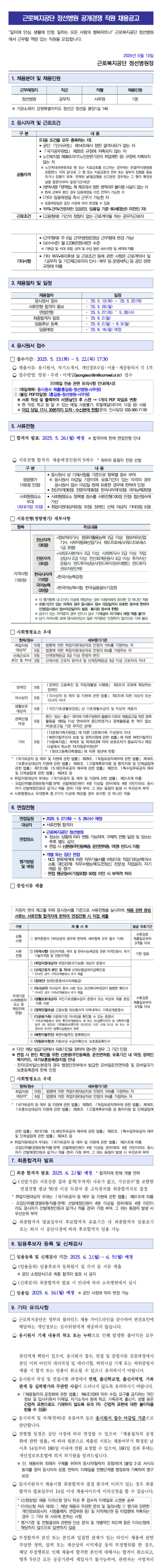 [근로복지공단] 정선병원 공무직(사무원) 채용 공고