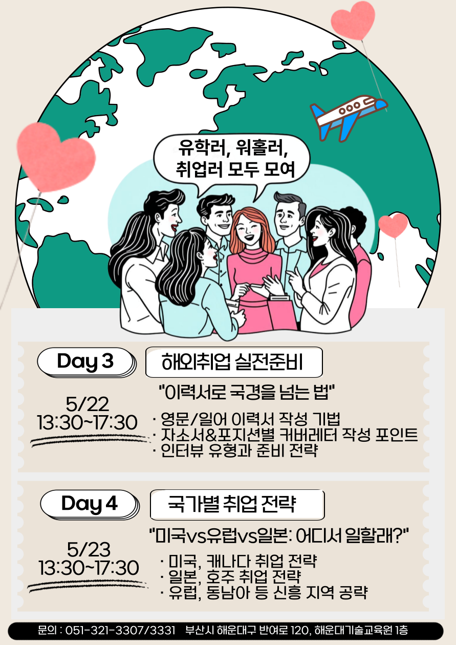 해외취업특강 [글로벌 커리어 점프업 프로젝트 Part 2]