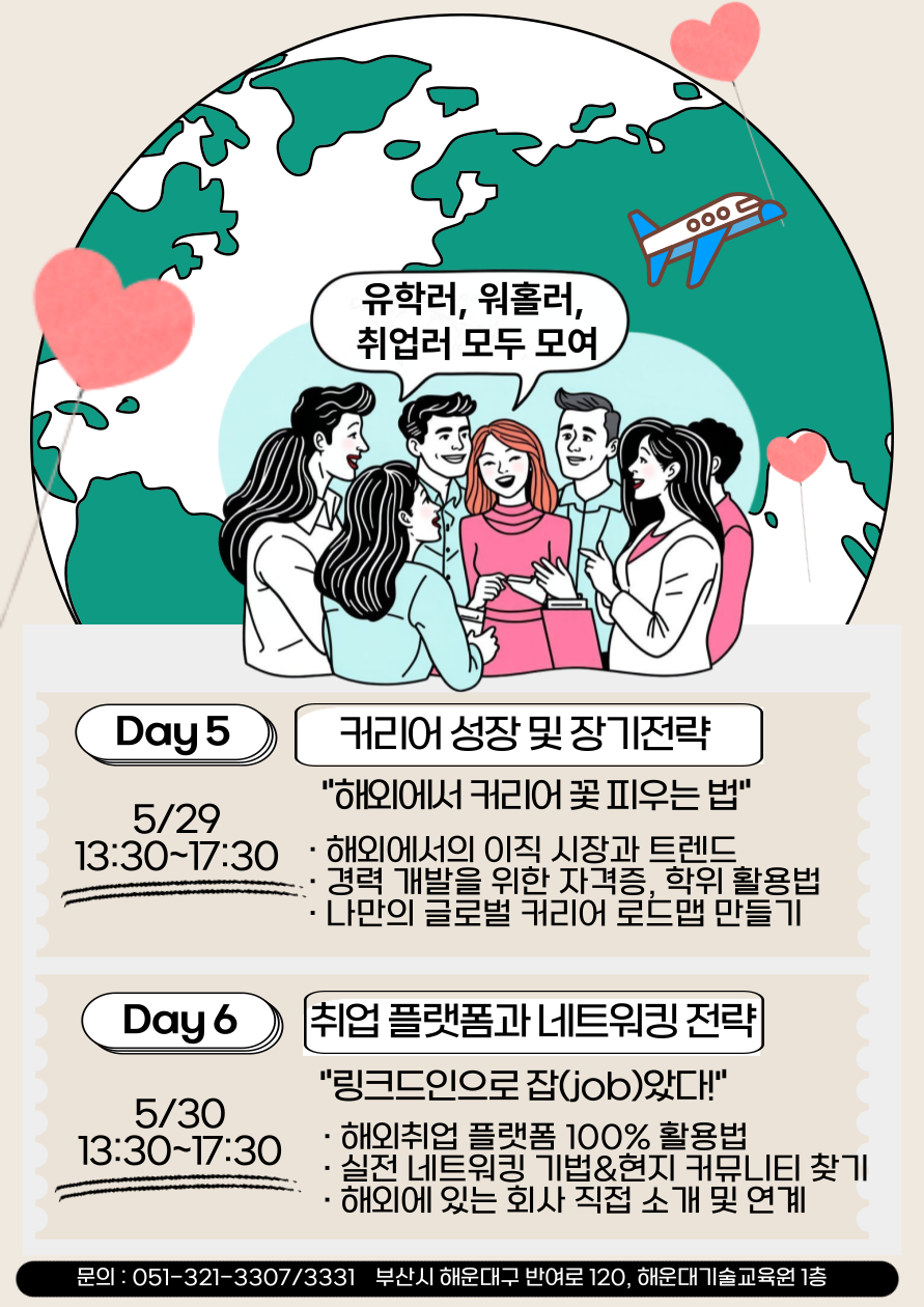 해외취업특강 [글로벌 커리어 점프업 프로젝트 Part 3]