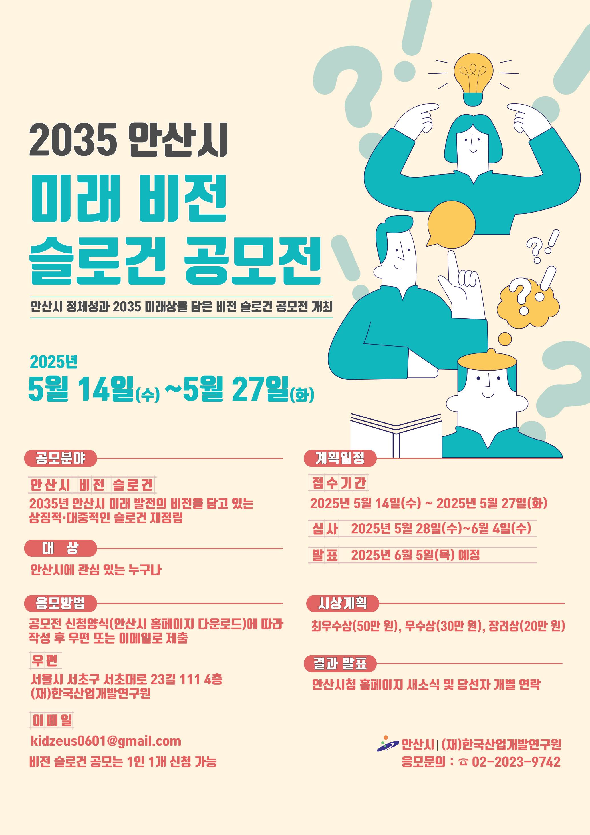 2035 안산시 미래 비전 슬로건 공모전