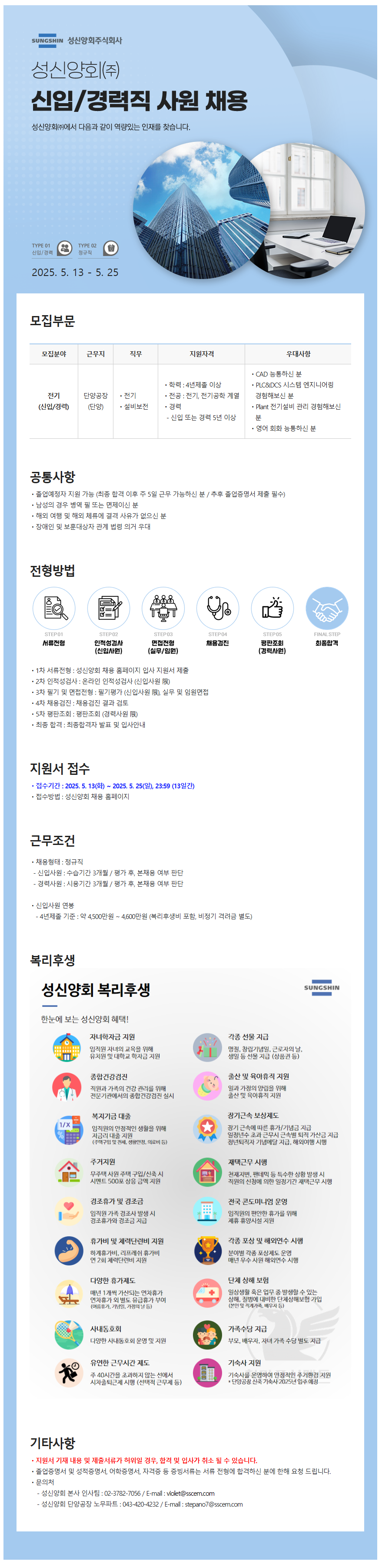 [성신양회] 2025년 5월 신입/경력사원 인재채용
