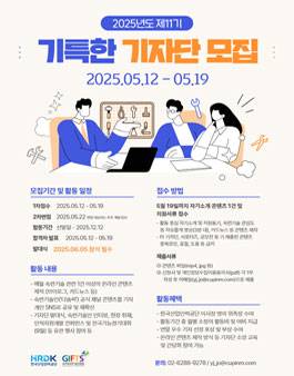 제11기 기특한 기자단 모집