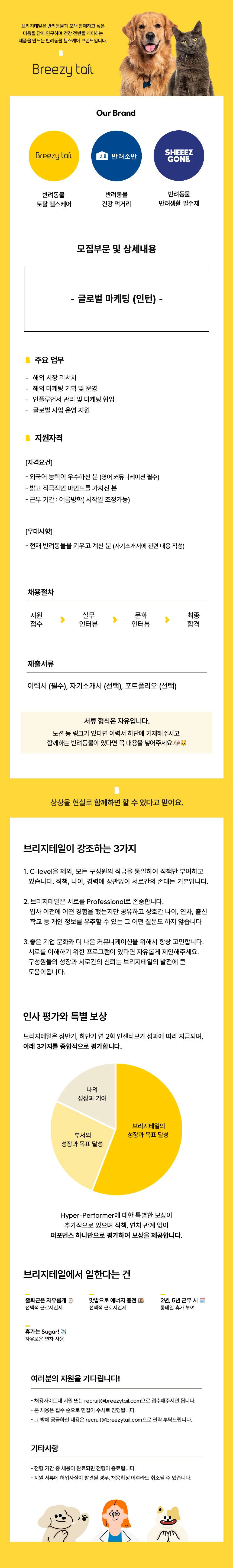 [브리지테일] 글로벌 사업팀 인턴